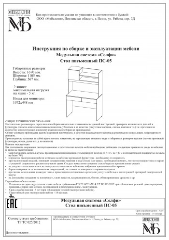 Стол письменный ПС-05 Селфи крафт/белый в Алдане - aldan.mebel54.com | фото